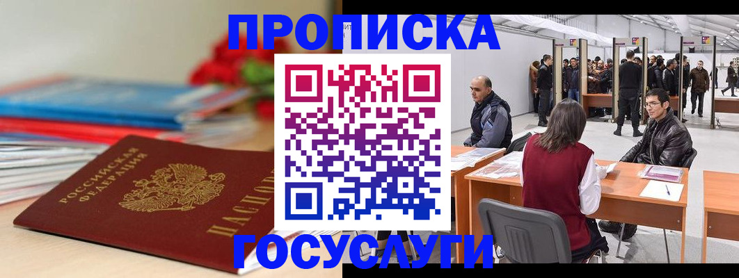 прописка законно в Вилючинске
