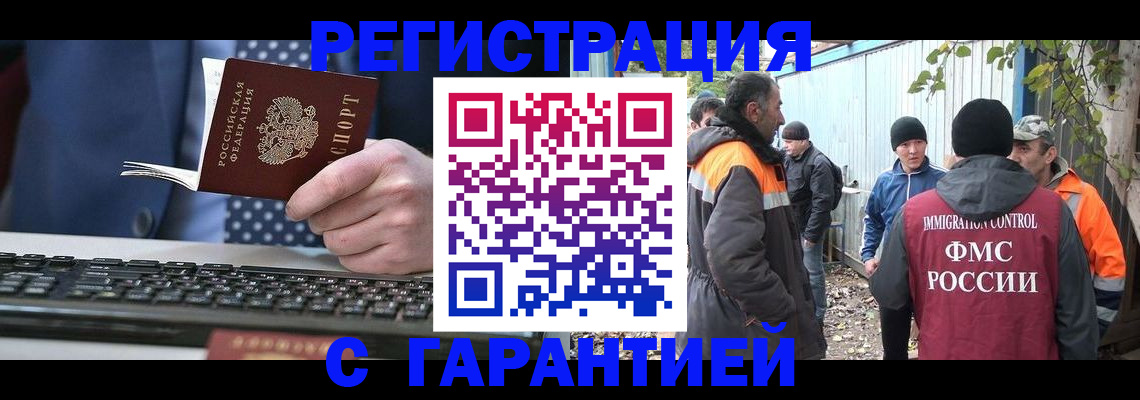 прописка иностранных граждан в Вилючинске