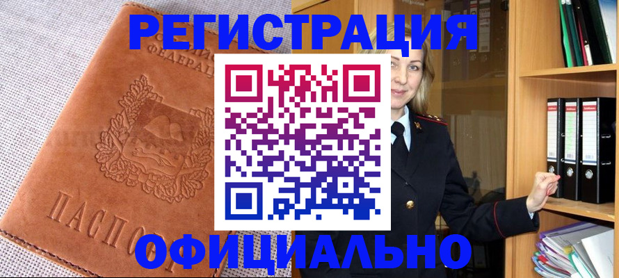 прописка законно в Вилючинске