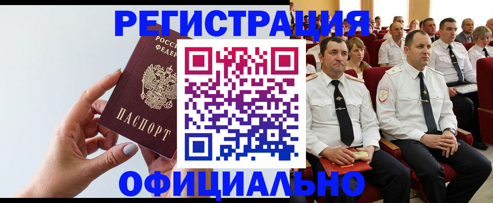 временная регистрация недорого в Вилючинске